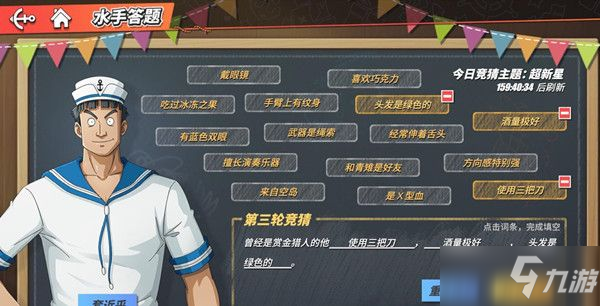 《航海王热血航线》超新星答题第一天答案汇总