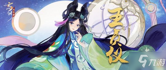 《忘川風(fēng)華錄》手游新地品名士王貞儀大爆料！全新版本即將上線！