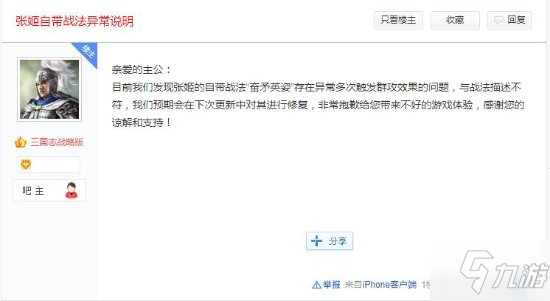 《三国志战略版》张姬BUG将被修复 只因一个战法