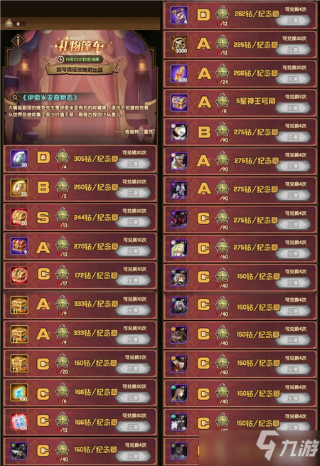剑与远征魔术礼帽2022兑换攻略