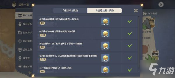 《原神》风行迷踪躲猫猫点位合集