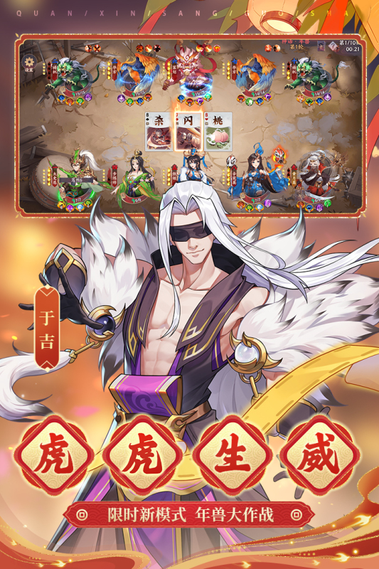 怒焰三国杀