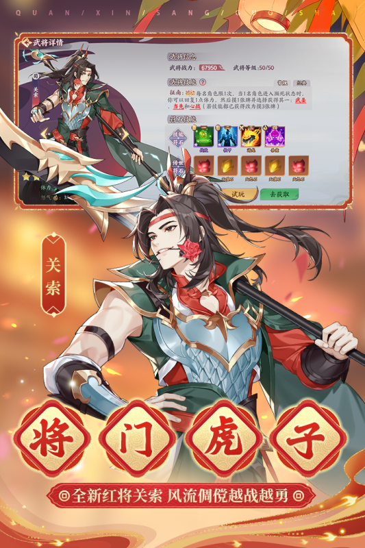 怒焰三国杀