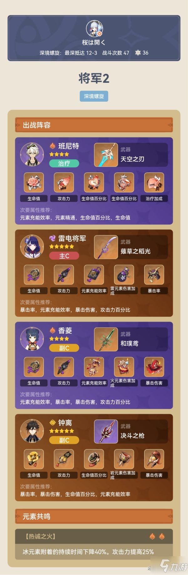 《原神》雷电将军机制介绍及装备推荐