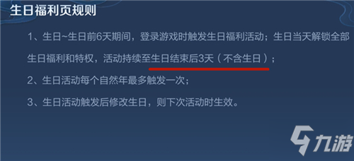 王者榮耀生日皮膚可以用多久 王者榮耀生日皮膚時長介紹