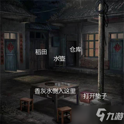 紙嫁衣3第一章攻略：第一章圖文通關(guān)攻略