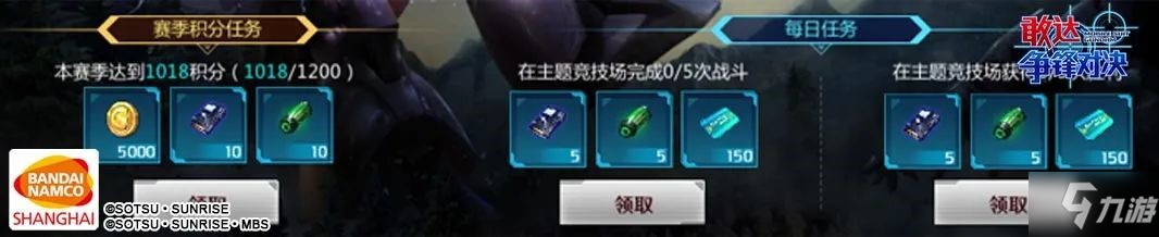 主题竞技场上线！《敢达争锋对决》5.0版本全新模式解析