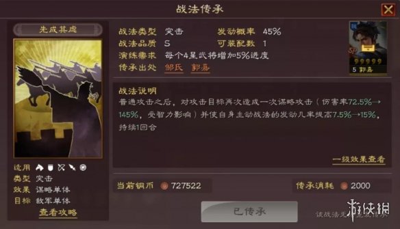 《三国志战略版》邹氏属性战法 官渡之战剧本新武将邹氏简评