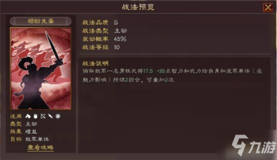 《三国志战略版》S11新武将及事件战法 官渡之战介绍