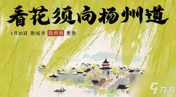 江南百景图扬州府解锁条件是什么 具体介绍