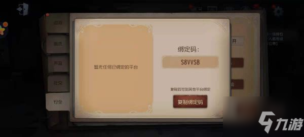 第五人格绑定码怎么用 具体介绍