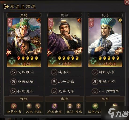 三国志战略版PK赛季蜀弓武将搭配 姜维庞统诸葛亮