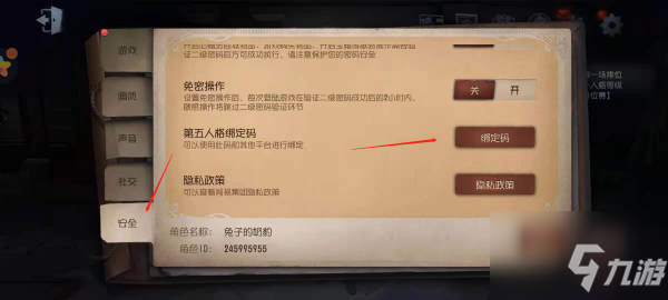 第五人格绑定码怎么用 具体介绍