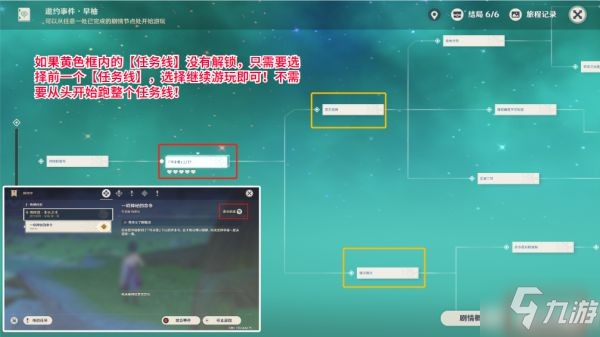 《原神》早柚邀约事件全结局解锁教程