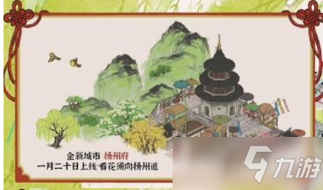 江南百景圖九間樓怎么獲得？新建筑九間樓領(lǐng)取方法