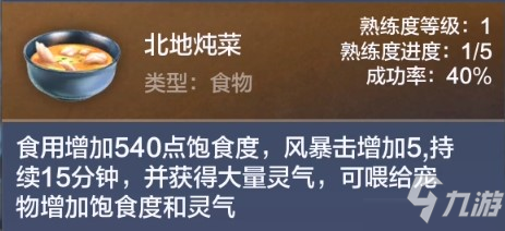 妄想山海北地?zé)醪嗽趺醋?全部食譜配方分享