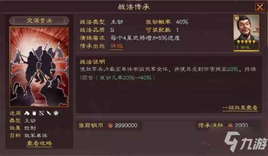 《三国志战略版》定谋贵决战法介绍 定谋贵决怎么样