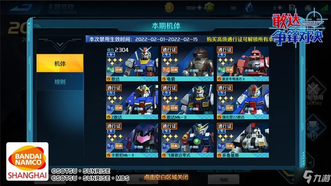主题竞技场上线！《敢达争锋对决》5.0版本全新模式解析