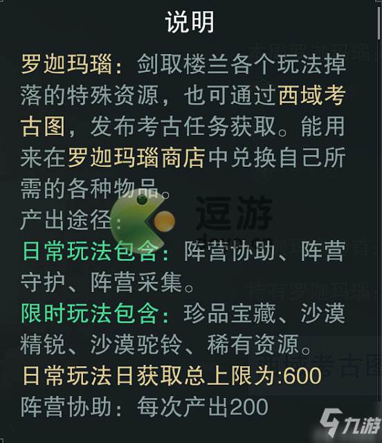 一梦江湖剑取楼兰积分怎么获得