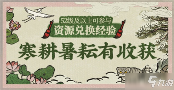 江南百景图寒耕暑耘有收获攻略：寒耕暑耘有收获活动资源配比一览