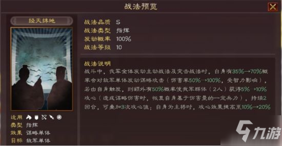 《三国志战略版》SP郭嘉战法介绍 SP郭嘉战法是什么