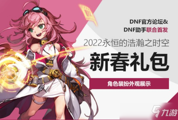 dnf國服2022年1月12日國服更新說明