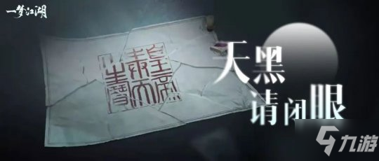 《一夢江湖》四周年慶典版本“萬物生”肆夢上線!