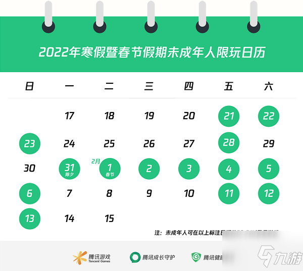 英雄联盟手游寒假暨春节假期未成年人游戏限玩公告！可喜可贺！可喜可贺！