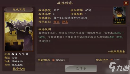 《三国志战略版》S11新武将及事件战法 官渡之战介绍
