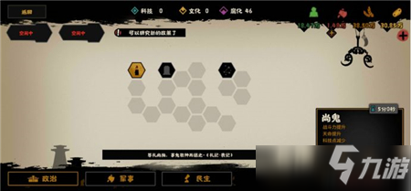 无悔华夏商朝开局攻略心得分享