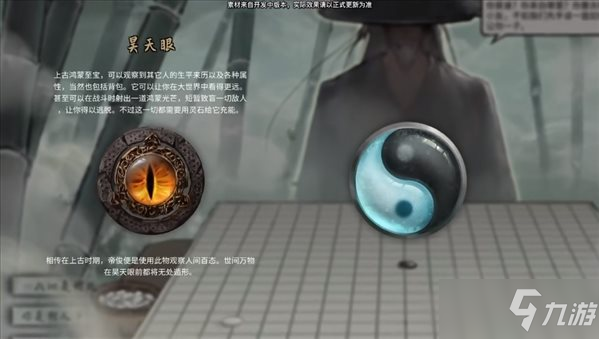 《鬼谷八荒》昊天眼神器功效強度介紹