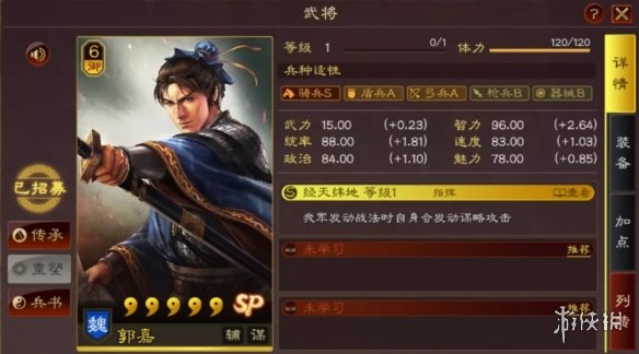 《三国志战略版》SP郭嘉属性战法 官渡之战剧本新武将SP郭嘉简评