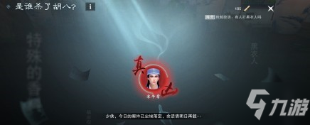 一梦江湖洪波涌凶手是谁 一梦江湖洪波涌第一天凶手分享