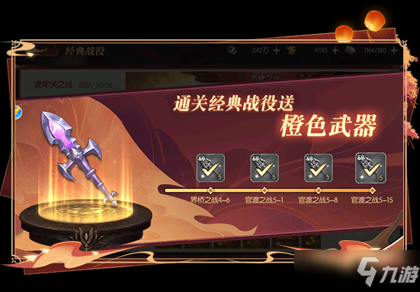 沙场集结 排兵遣将 《远征三国》经典战役玩法