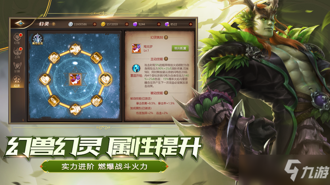 我叫MT4手游幻灵解锁及培养攻略