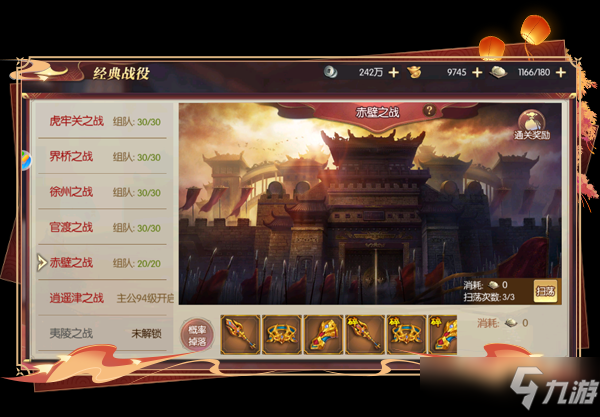 沙场集结 排兵遣将 《远征三国》经典战役玩法