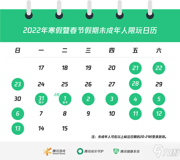 和平精英寒假能玩多久2022？寒假春节游戏限玩时间一览