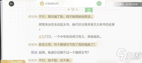 绝对演绎宝珠的江湖线索有哪些？宝珠的江湖线索分析与介绍