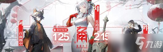 《明日方舟》0011系列新裝復(fù)刻時裝一覽