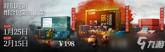 《明日方舟》2022迎春組合包一覽