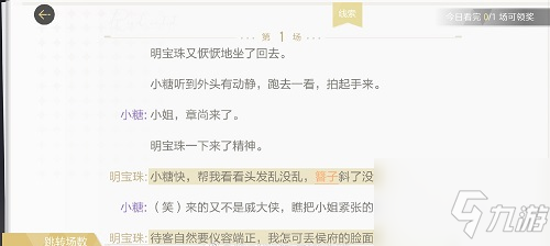 绝对演绎宝珠的江湖线索有哪些？宝珠的江湖线索分析与介绍