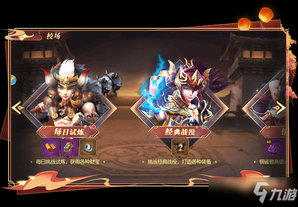 沙场集结 排兵遣将 《远征三国》经典战役玩法