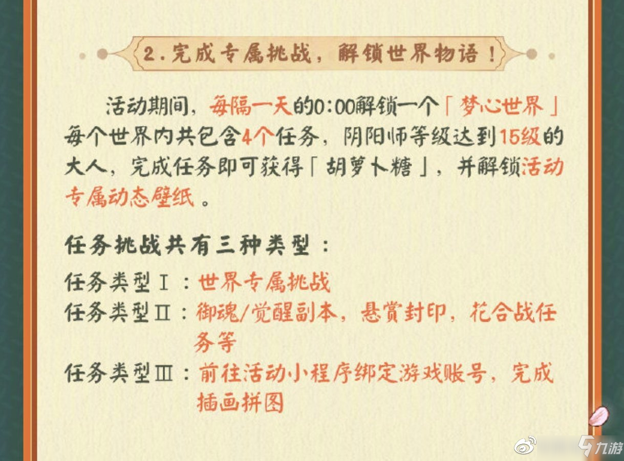 阴阳师SP山兔获取攻略