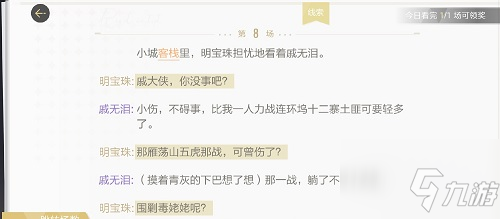 绝对演绎宝珠的江湖线索有哪些？宝珠的江湖线索分析与介绍