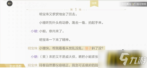 絕對演繹寶珠的江湖線索是什么-寶珠的江湖線索攻略