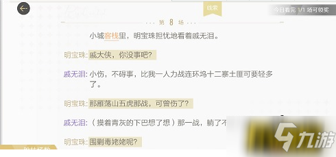 絕對演繹寶珠的江湖線索是什么-寶珠的江湖線索攻略