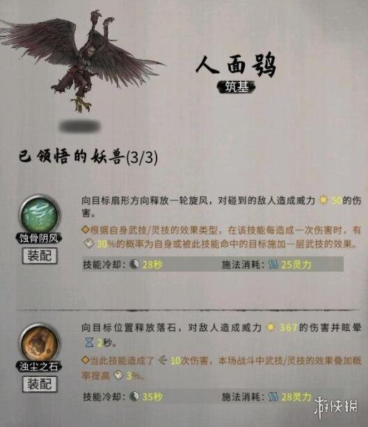 《鬼谷八荒》昊天眼技能有哪些？昊天眼技能圖鑒一覽