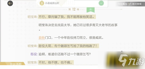 絕對演繹寶珠的江湖線索是什么-寶珠的江湖線索攻略