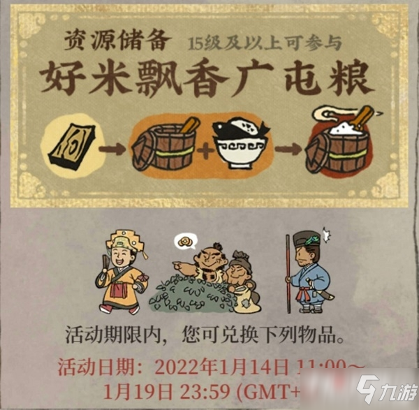 《江南百景图》好米飘香广屯粮活动攻略