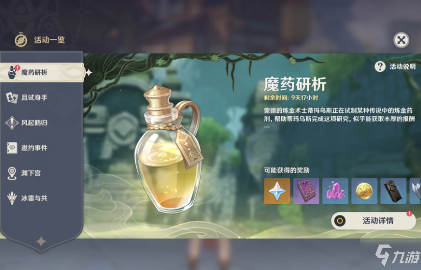 原神魔药研析活动香膏如何制作 魔药研析活动香膏制作方法是什么